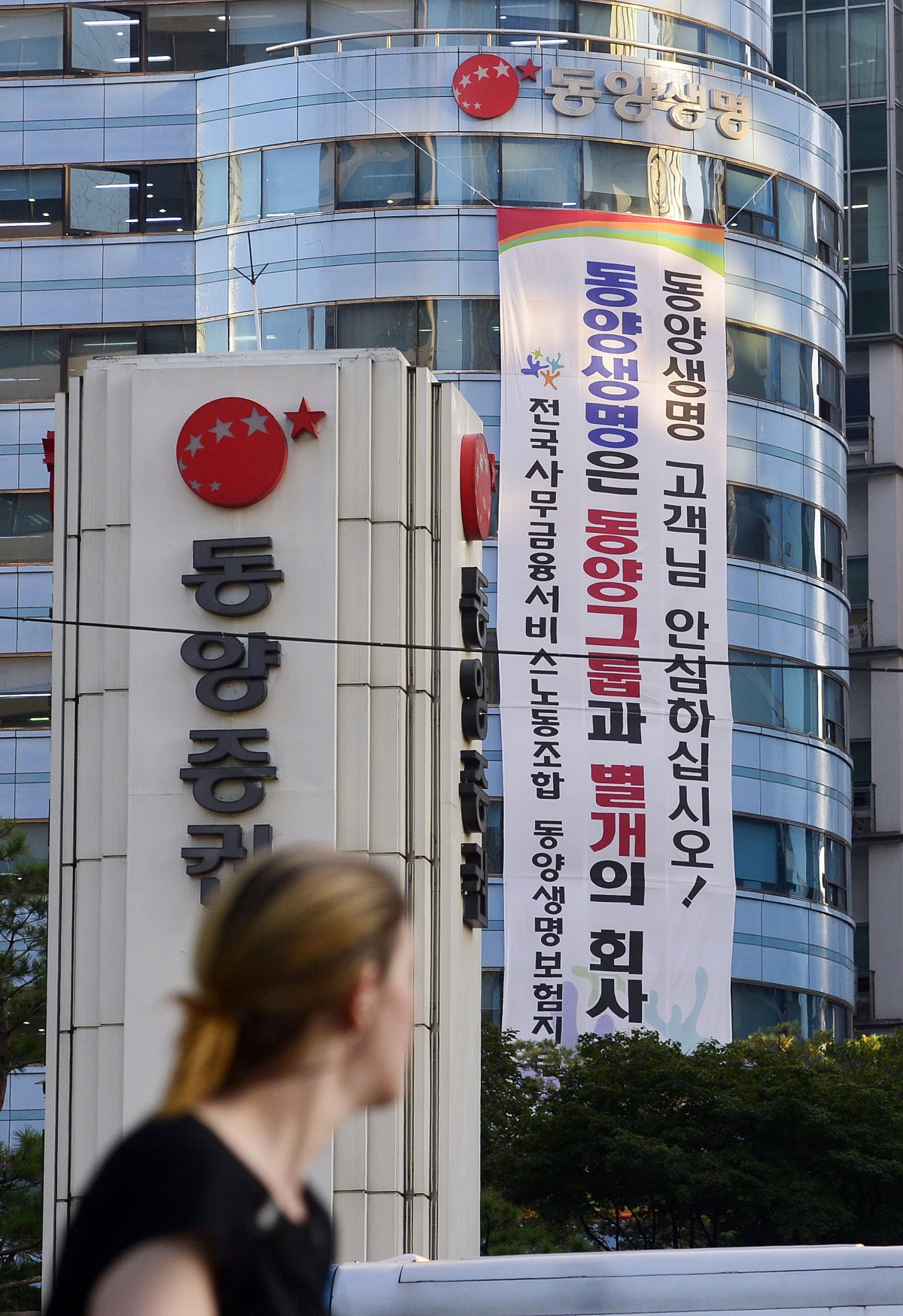 동양생명, 동양그룹과 결별한다 : 기독일보