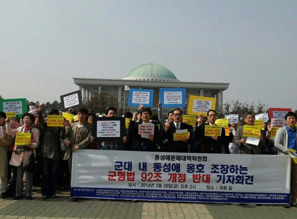 군형법 92조 개정 반대 기자회견에 참석한 이들이 구호를 외치고 있다.