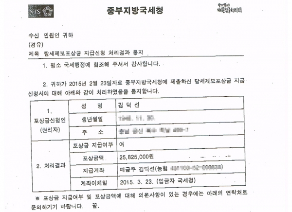 탈세제보포상금 지급신청 처리결과 통지