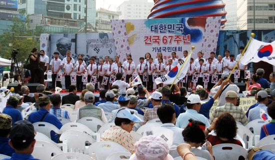 대한민국 건국 67주년 기념 국민대회