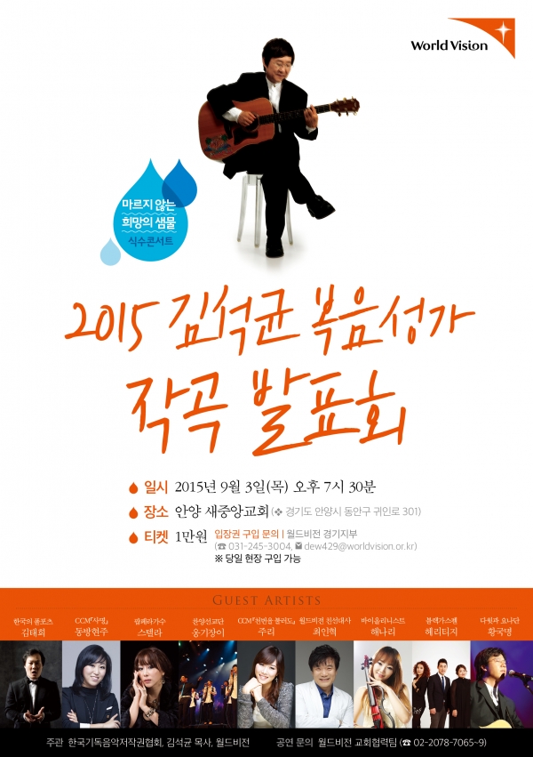 2015 김석균 복음성가 작곡 발표회