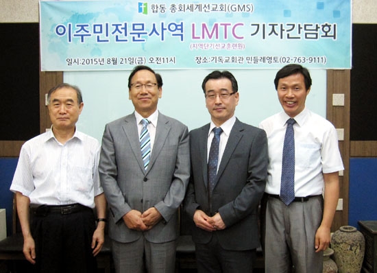 이주민 사역 전문 LMTC 개원 기자간담회