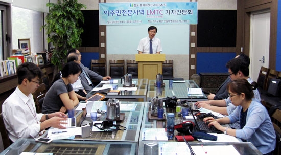 이주민 사역 전문 LMTC 개원 기자간담회