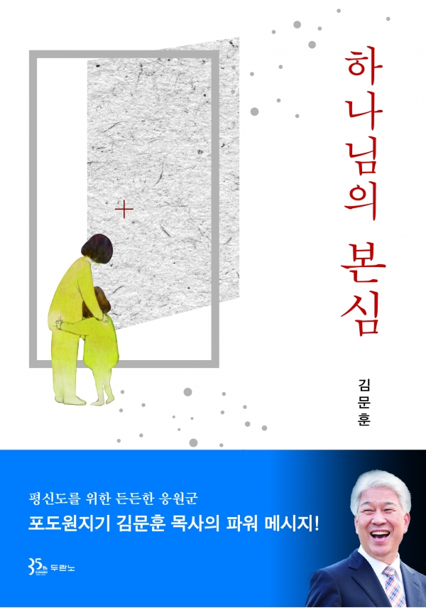 하나님의본심 표지_정면