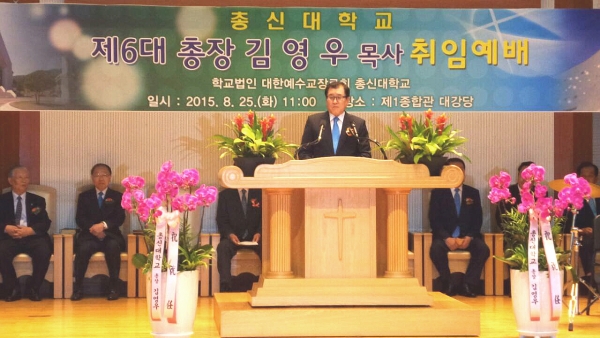 전 총신대 재단이사장이었던 김영우 목사가 지난 25일 총신대 제1종합관 대강당에서 총장 취임예배를 드리고 총신대학교 제6대 총장으로 취임했다.