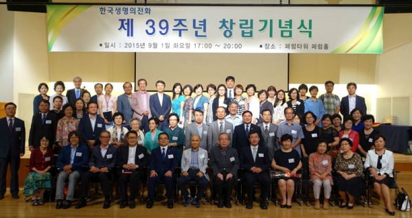 한국생명의전화 제39주년 창립기념식