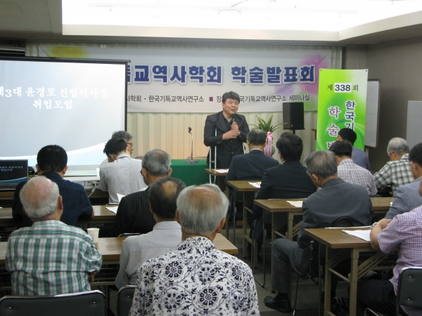 한국기독교역사연구소
