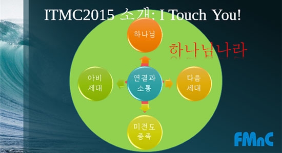 2015 IT미션 컨퍼런스