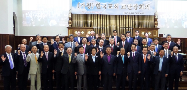 1일 정동제일교회에서 열린 '한국교회 교단장 회의'.