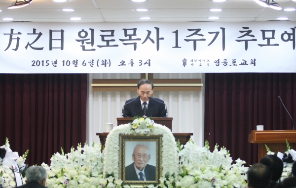 고 방지일 목사 1주기 추모예배 