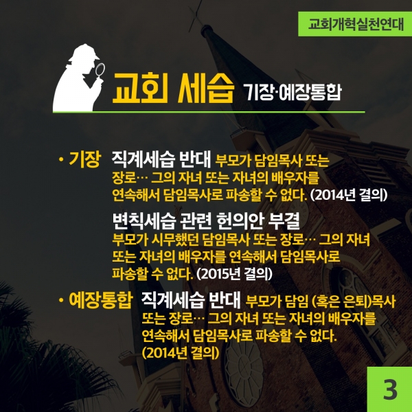 교회개혁실천연대