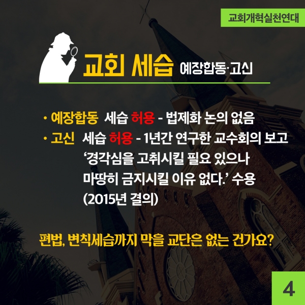 교회개혁실천연대