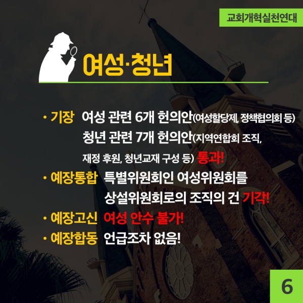 교회개혁실천연대