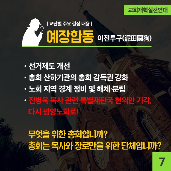 교회개혁실천연대