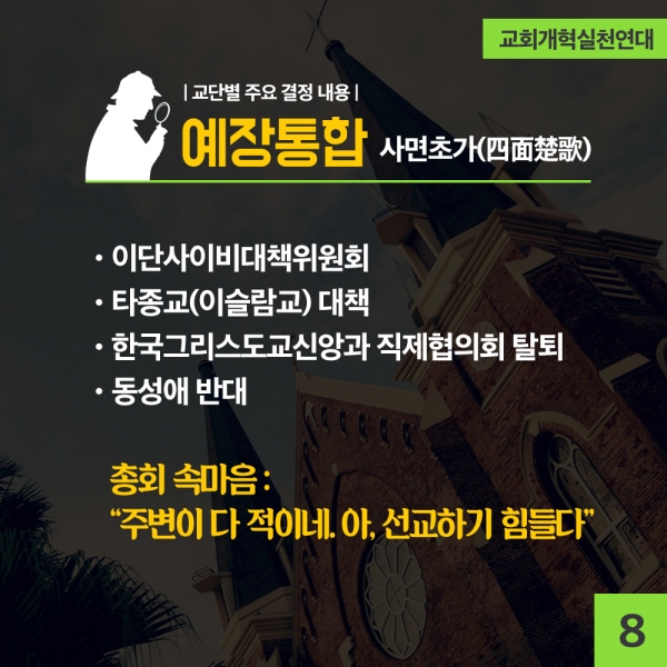 교회개혁실천연대