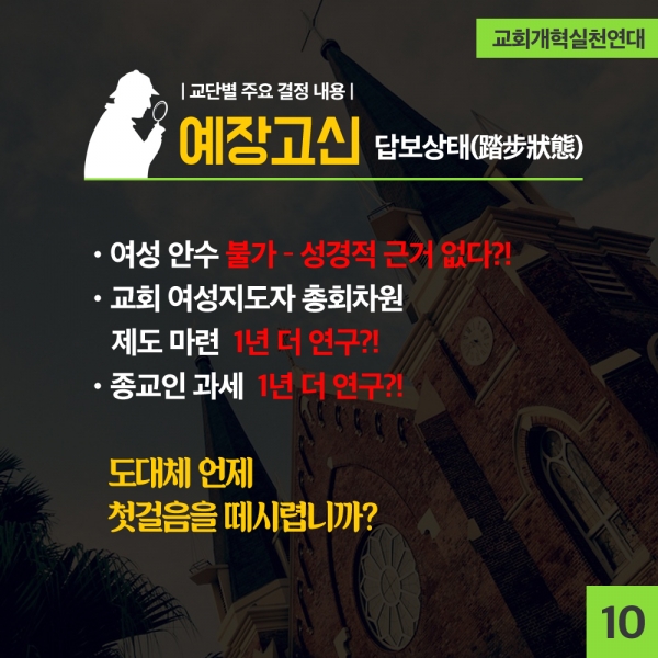 교회개혁실천연대