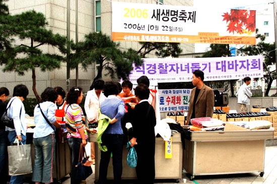 2006년 종교교회 앞에서 열린 순직 경찰 자녀 돕기 대바자회 모습.