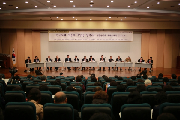 한국교회오늘과내일연합의 포럼이 최근 국회의원회관 강당에서 열렸다.