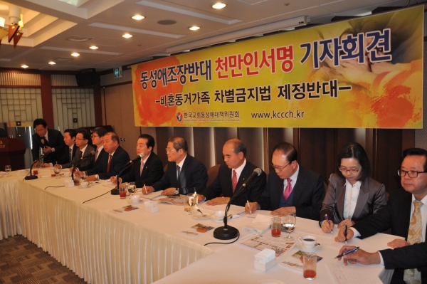 한국교회동성애대책원회가 30일 서울 프레스센터에서 ‘동성애조장반대 천만인 서명 기자회견’을 가졌다.