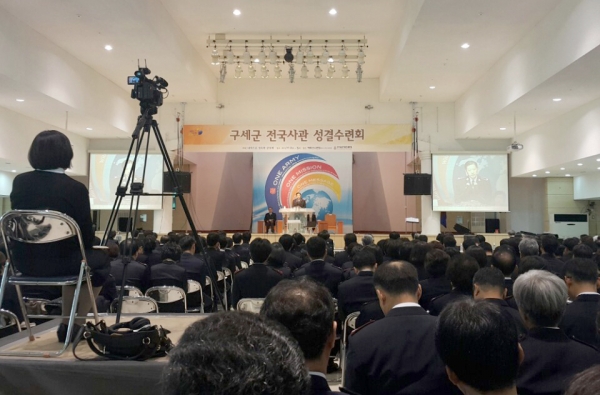 한국구세군 전국 사관 성결수련회 개회예배