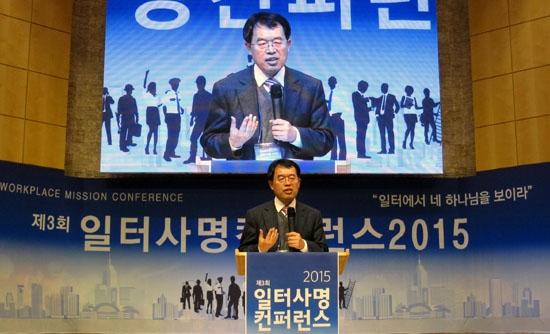 일터사명컨퍼런스 2015