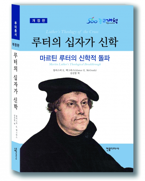 루터의 십자가 신학