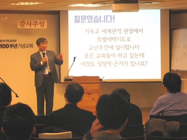 (사)기독교세계관학술동역회(이사장 손봉호)가 최근 100주년기념교회 사회봉사관에서 