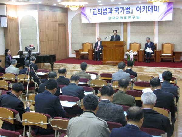 한국교회법연구원 교회법아카데미