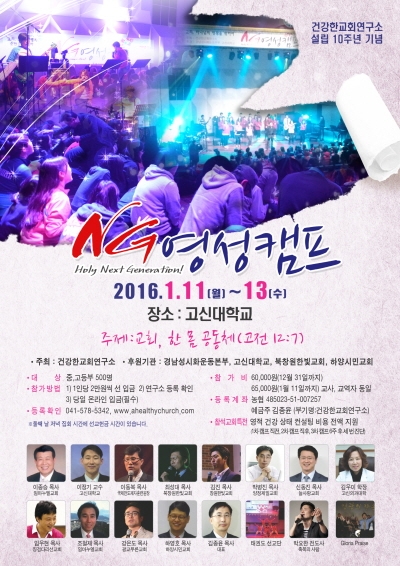 ng영성캠프 건강한교회연구소