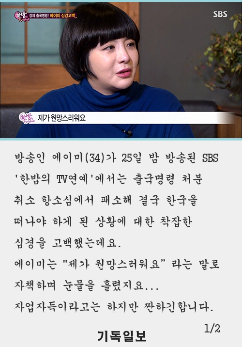 [CARD뉴스] 에이미 심경고백 1/2