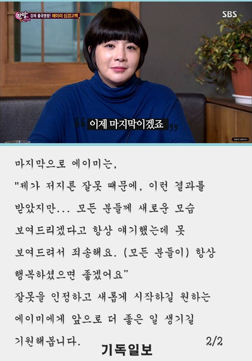 [CARD뉴스] 에이미 심경고백 2/2