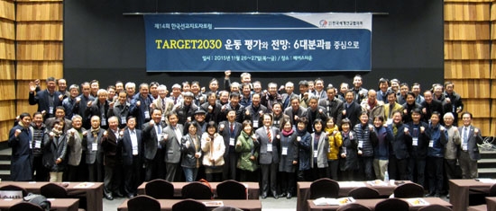 제14회 한국선교지도자포럼