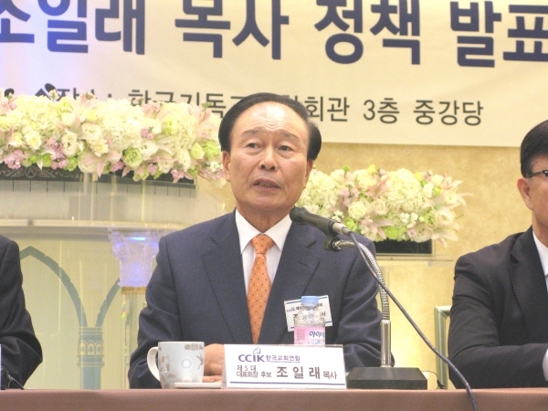 27일 한교연 제5대 대표회장 후보 조일래 목사 정책 발표회가 한국기독교연합회관 중강당에서 있었다.