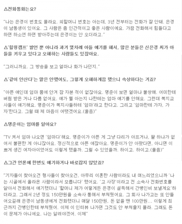 신은경 아들 논란 보도 3