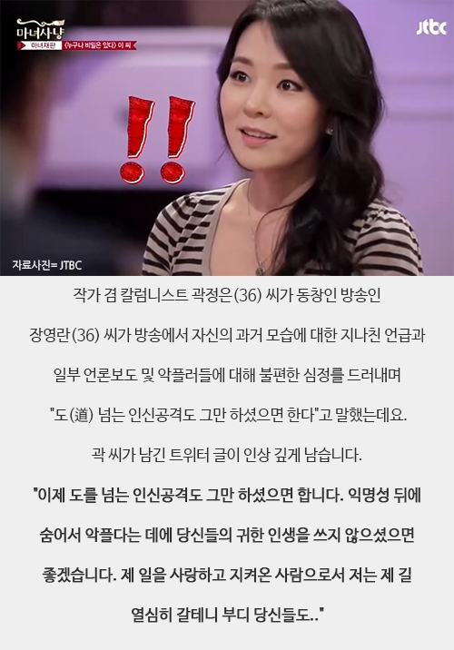 곽정은 장영란·악플러를 대하는 자세 (CARD뉴스)