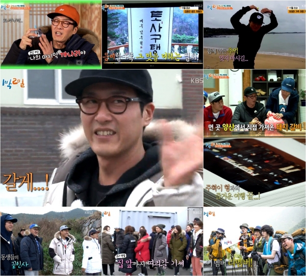 사진제공 : KBS 2TV <1박 2일>