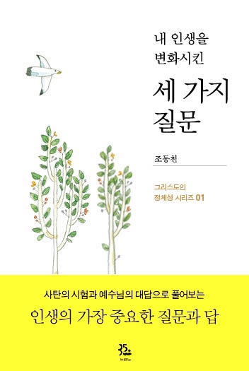 (표지-색조정)세 가지 질문