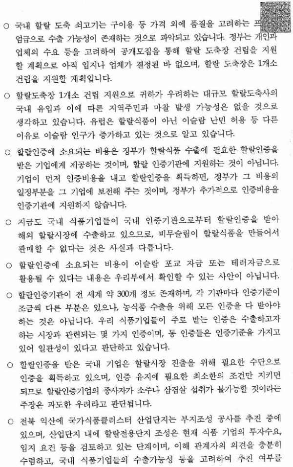 ‘나라사랑 시민모임’ 익산에 할랄식품 테마단지 조성 중단 재차 촉구