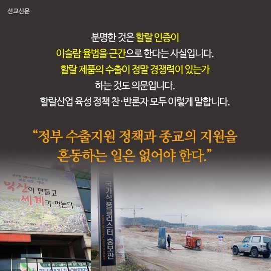 할랄 할랄산업 할랄식품 할랄인증 익산 이슬람