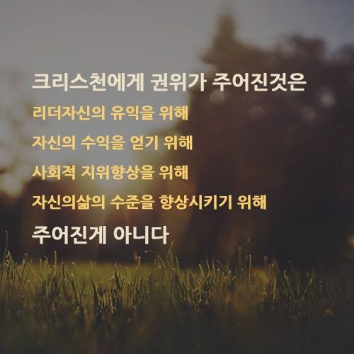 섬기는 리더십