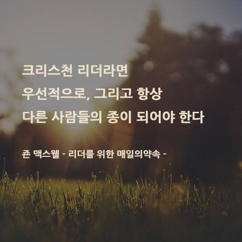 섬기는 리더십