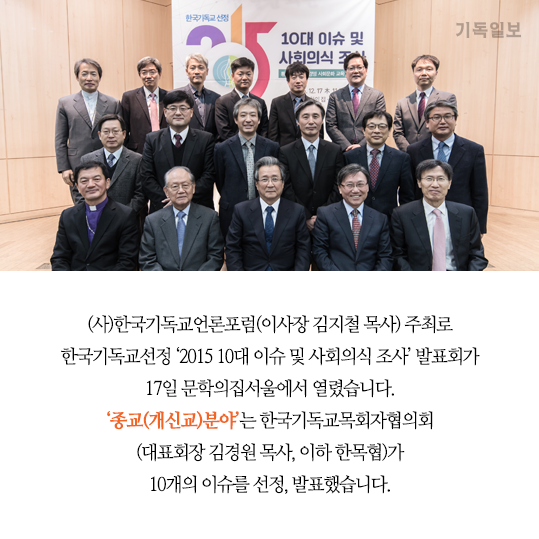 한국기독교언론포럼 한국기독교목회자협의회 한목협 