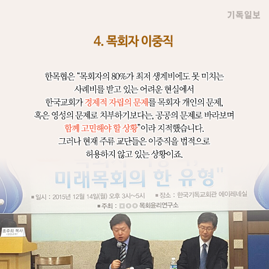 한국기독교언론포럼 한국기독교목회자협의회 한목협 