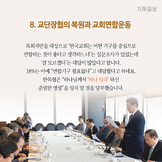 한국기독교언론포럼 한국기독교목회자협의회 한목협 