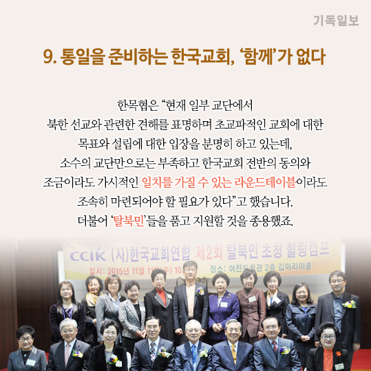 한국기독교언론포럼 한국기독교목회자협의회 한목협 