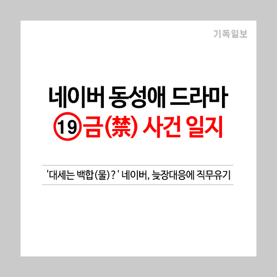 네이버 백합 대세는 백합 동성애 유해정보