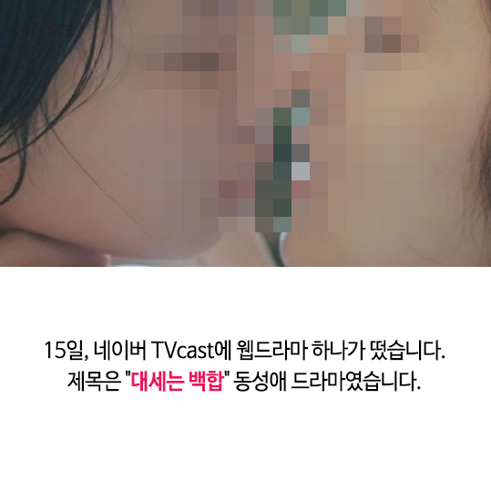 네이버 백합 대세는 백합 동성애 유해정보