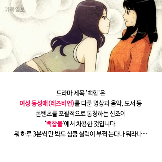 네이버 백합 대세는 백합 동성애 유해정보