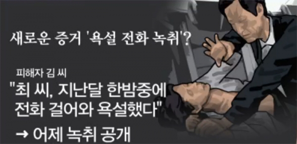 이경실 남편 최모 씨 성추행 공판