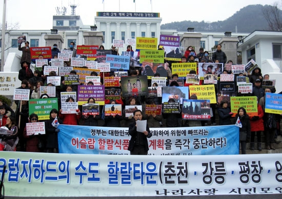 강원도청 할랄 타운 조성 반대 집회